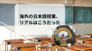 オーストラリアの日本語授業アシスタントに参加して感じたこと｜女子校でのリアルな現場