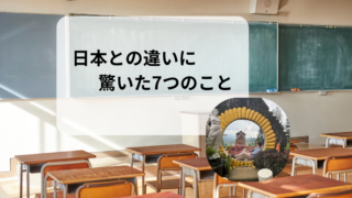 海外の学校は日本とどう違う？｜オーストラリアの授業で驚いたこと7選